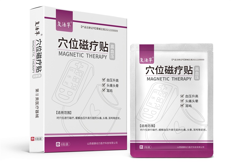 2021.02 穴位磁療貼（高血壓）效果圖_看圖王.jpg