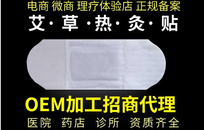 1623897822996208.jpg 艾灸貼渠道.jpg