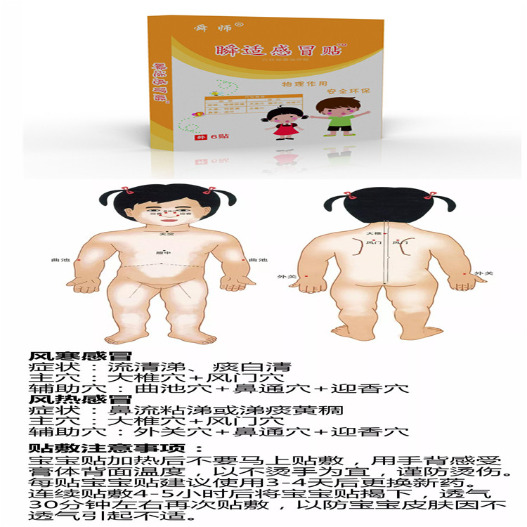 感冒貼 貼敷方法.jpg