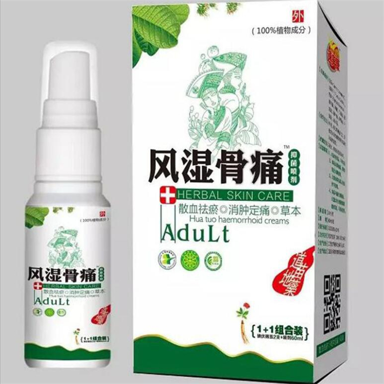 風(fēng)濕疼痛噴劑.jpg