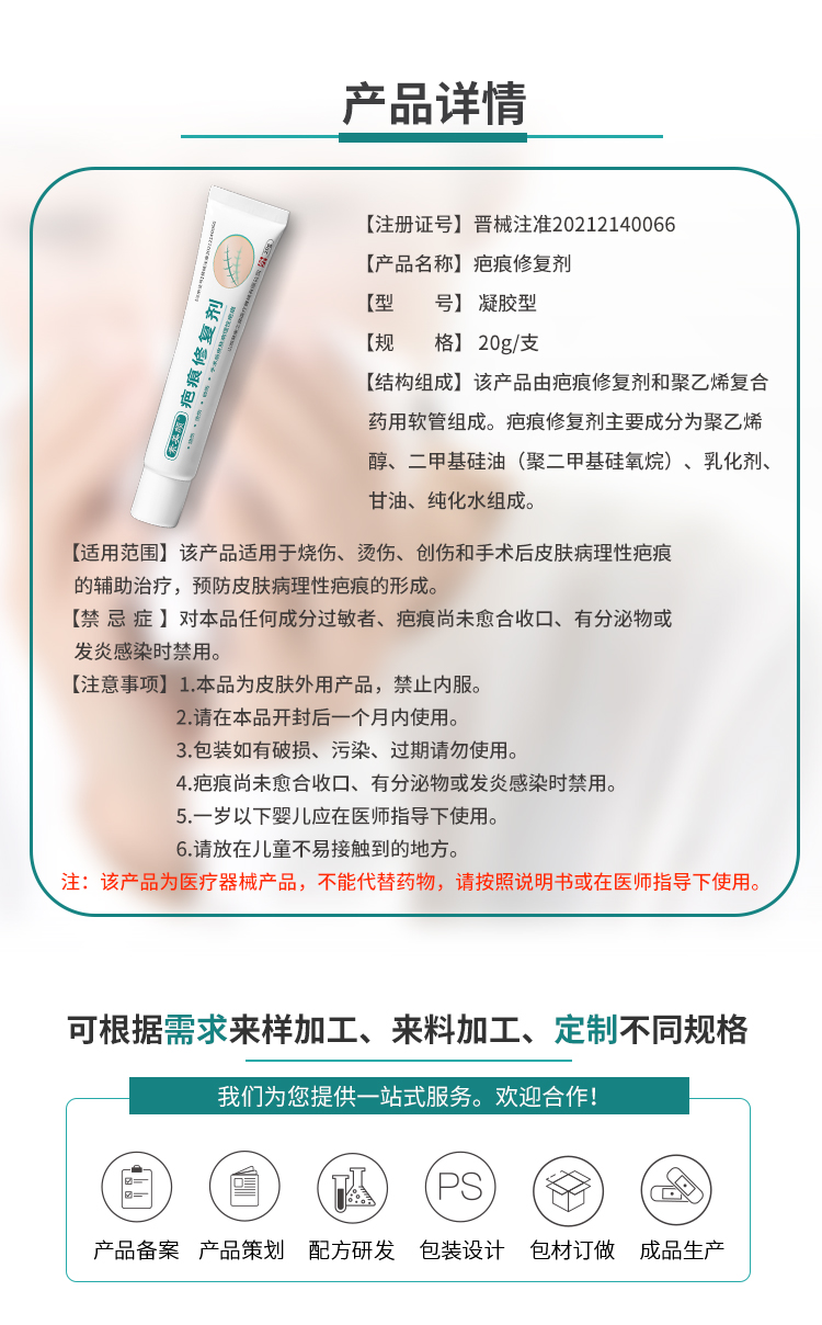 疤痕修復(fù)劑詳情_03.jpg