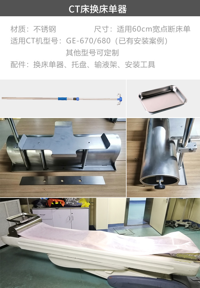 CT床換床單器.jpg