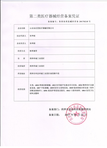 1636789291658293.jpg 二類醫(yī)療器械備案憑證.jpg
