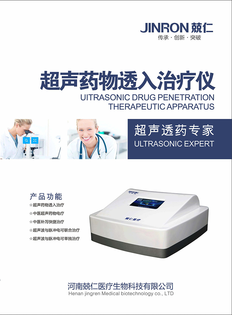新型超聲藥物透入治療儀_頁面_1.jpg