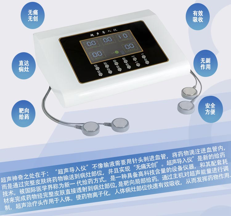 超聲導(dǎo)入儀詳情頁5jpg.jpg