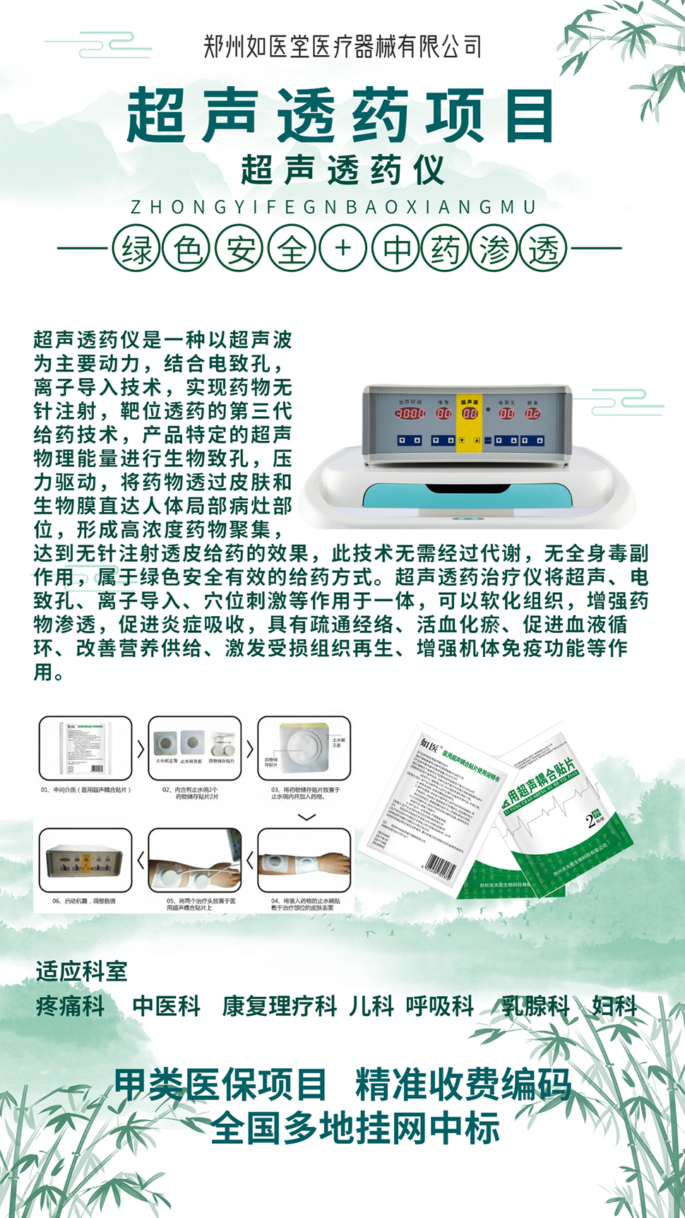 超聲透藥儀+.jpg