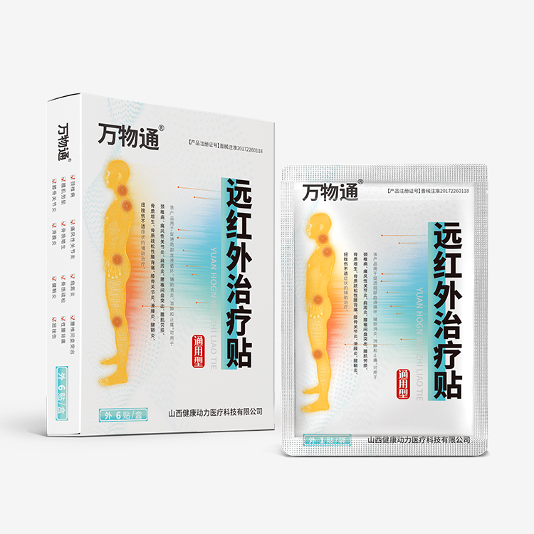 萬(wàn)物通遠(yuǎn)紅外治療貼.jpg