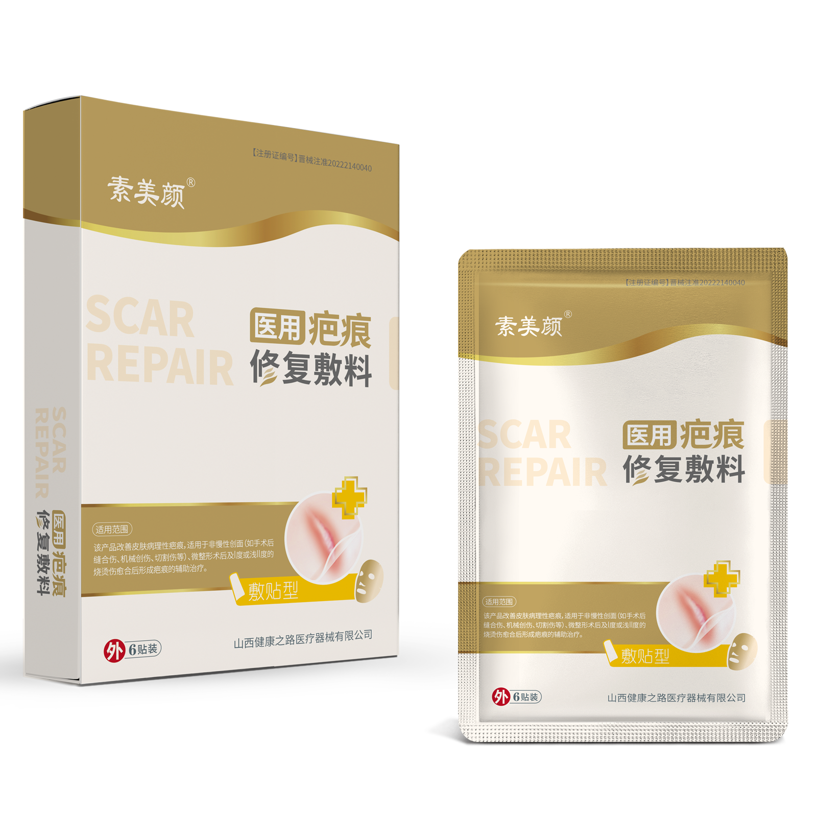 醫(yī)用疤痕修復(fù)敷料.png