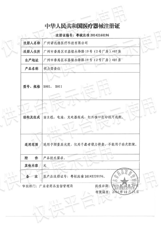 1660893684510799.jpg 注冊(cè)證.jpg