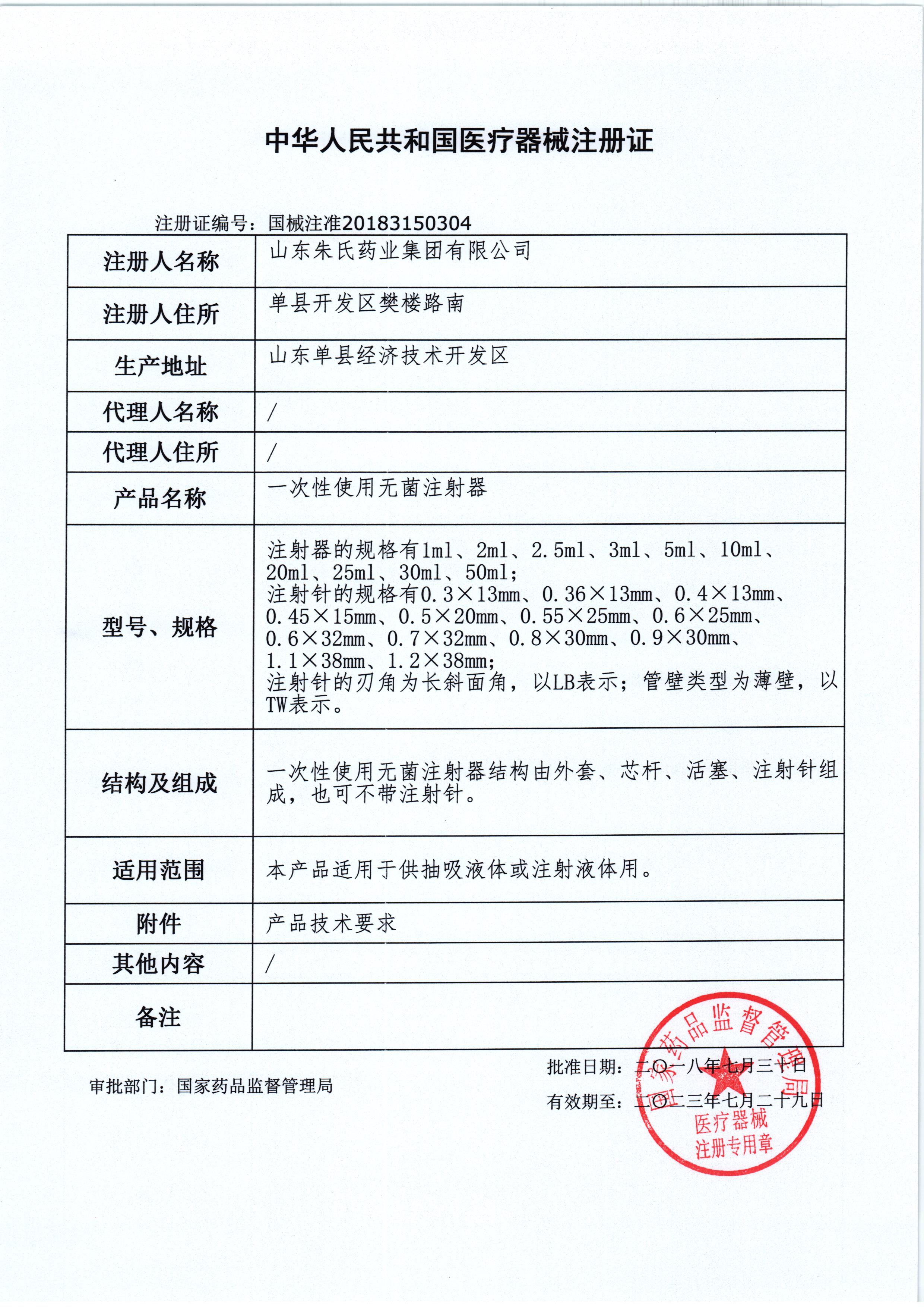 無(wú)菌注射器注冊(cè)證.jpg