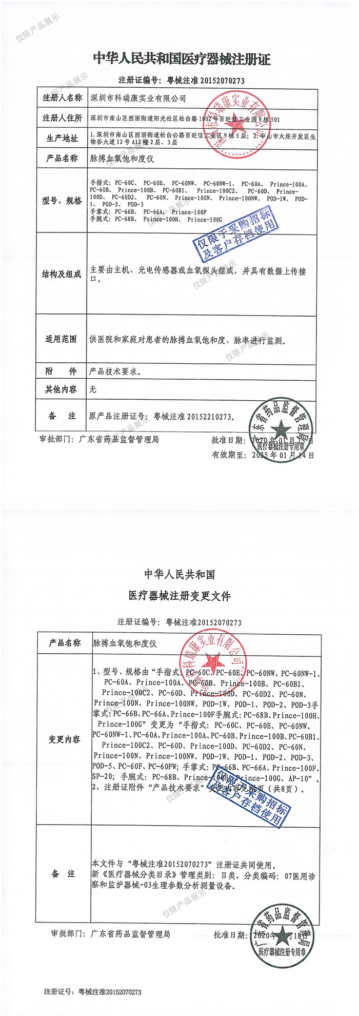 血氧儀注冊(cè)證（指夾式、掌式、腕式）.jpg