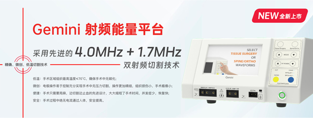 gemini射頻能量平臺(tái)