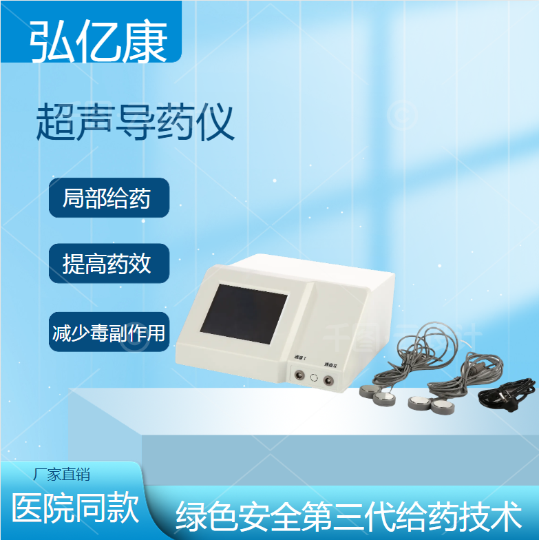 超聲電導透藥儀.png