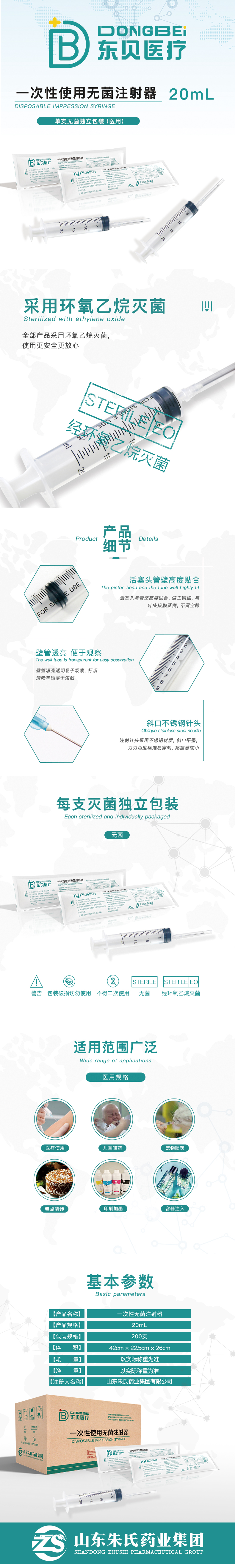 一次性無菌注射器20ml_詳情頁.jpg