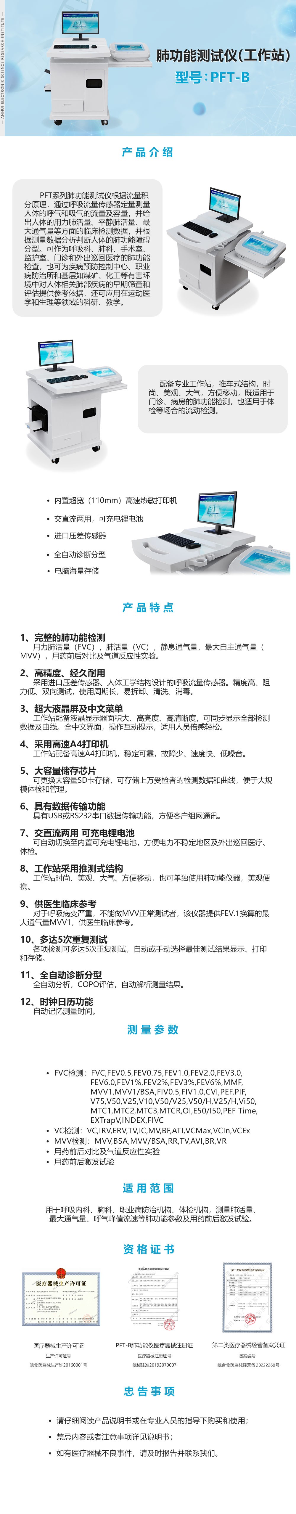 1691477294837885.jpg 肺功能B工作站.jpg