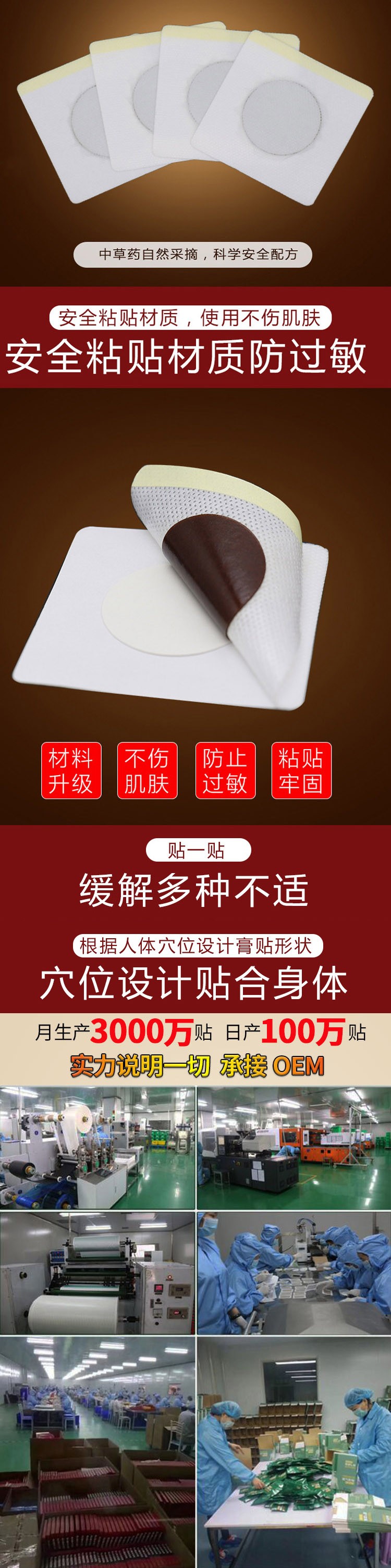 穴位貼營(yíng)銷頁(yè).jpg