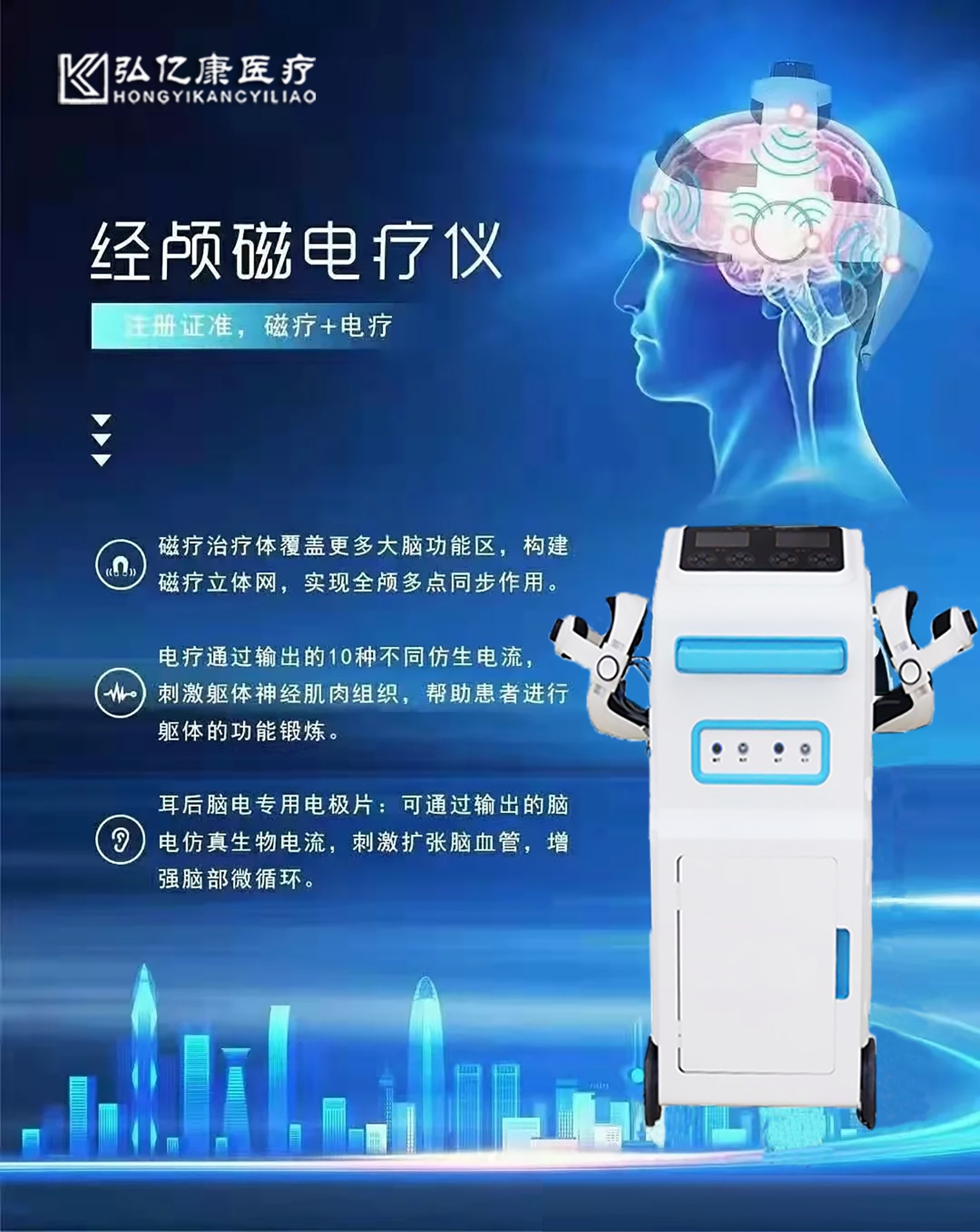 弘億康經(jīng)顱磁電療儀.jpg