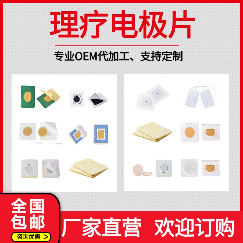 弘億康理療電極片.jpg