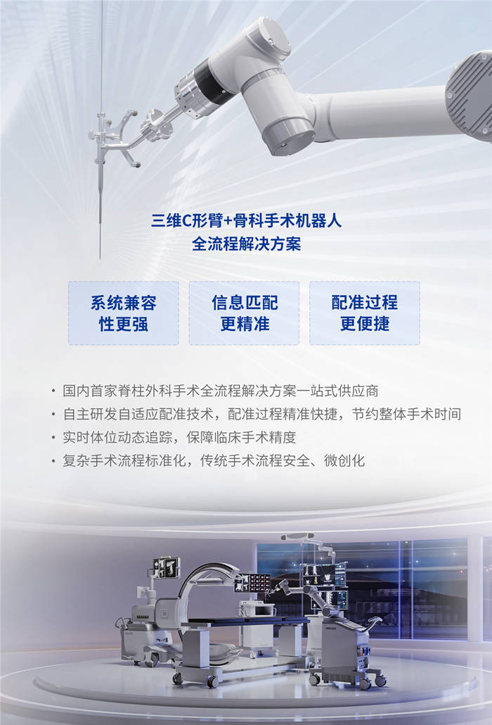 普愛(ài)醫(yī)療骨科手術(shù)機(jī)器人系統(tǒng)
