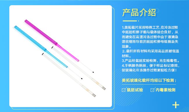 玻璃化冷凍載桿