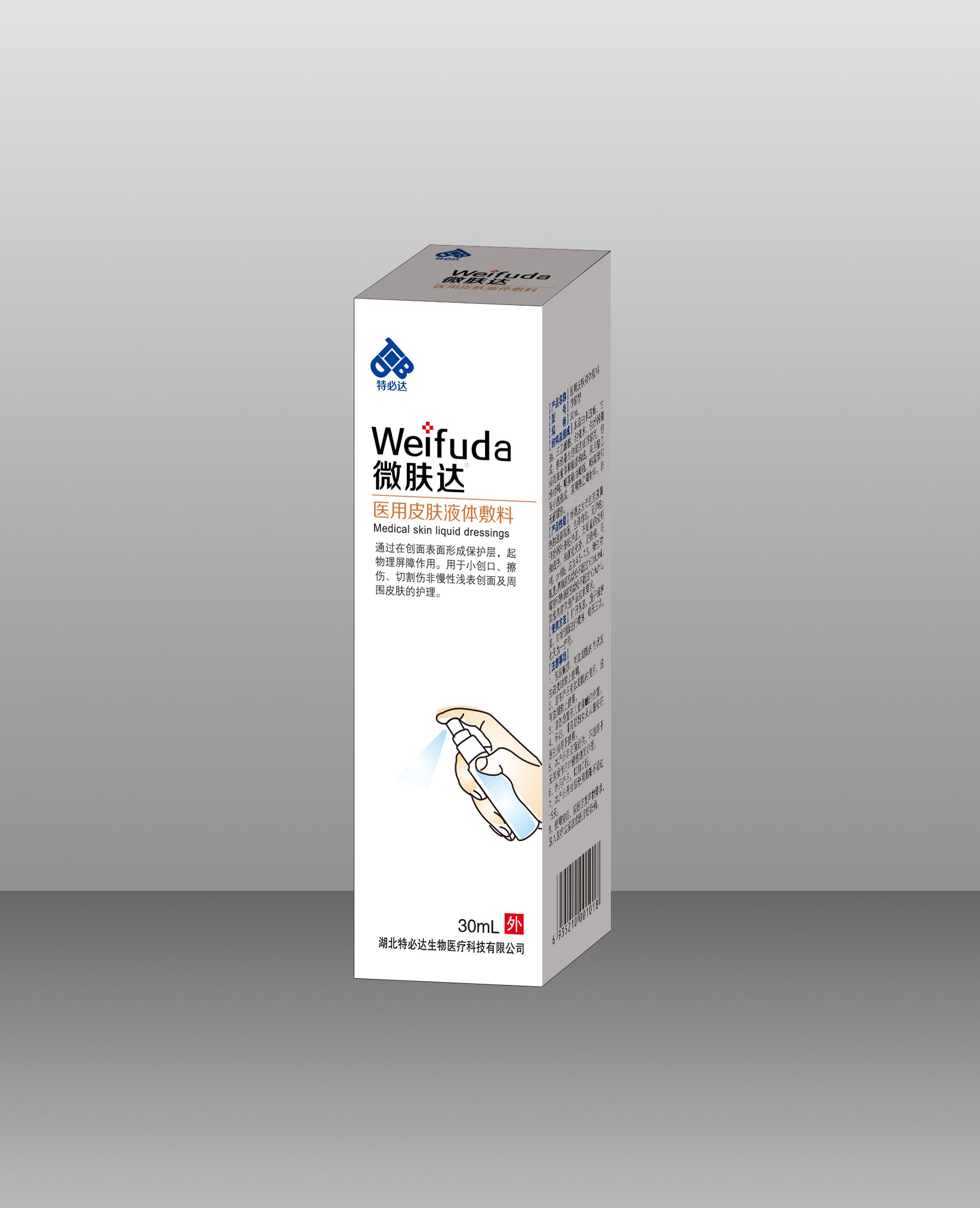 二類 微膚達(1).jpg