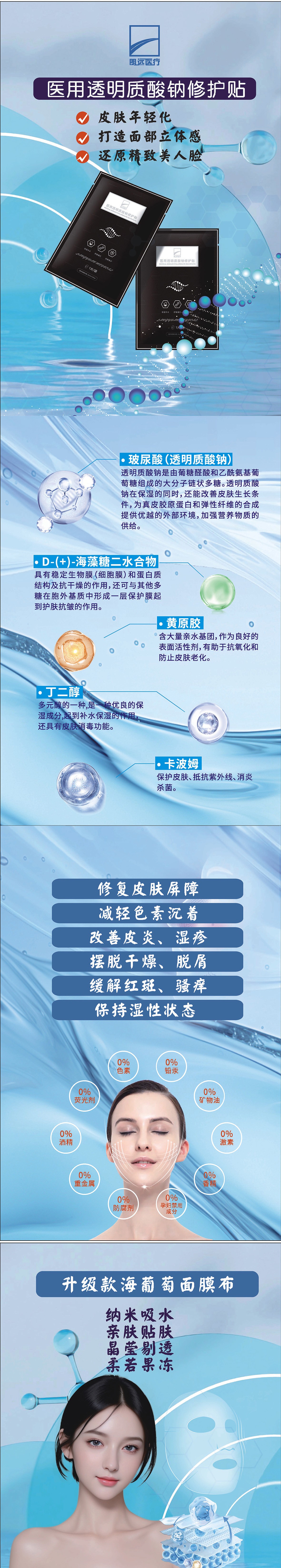 1724986217406662.jpg 面膜彩頁(yè)長(zhǎng)圖1.jpg