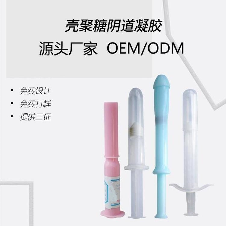 醫(yī)用殼聚糖凝膠、婦科私護凝膠，廠家貼牌代加工