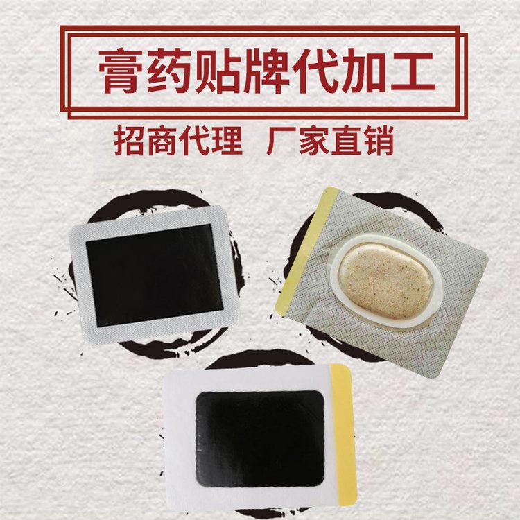 遠紅外磁療貼廠家，批發(fā)，貼牌代加工