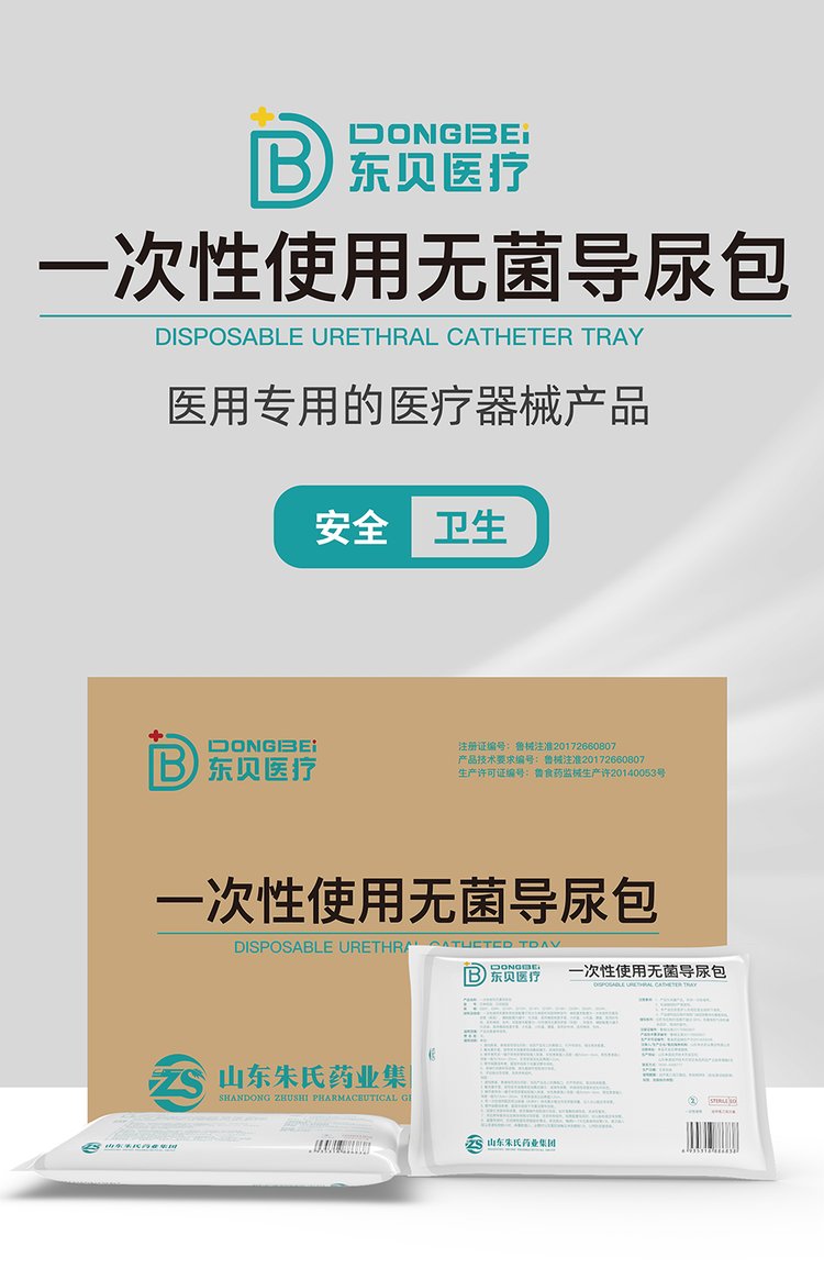 醫(yī)用一次性導(dǎo)尿包廠家，批發(fā)、定制