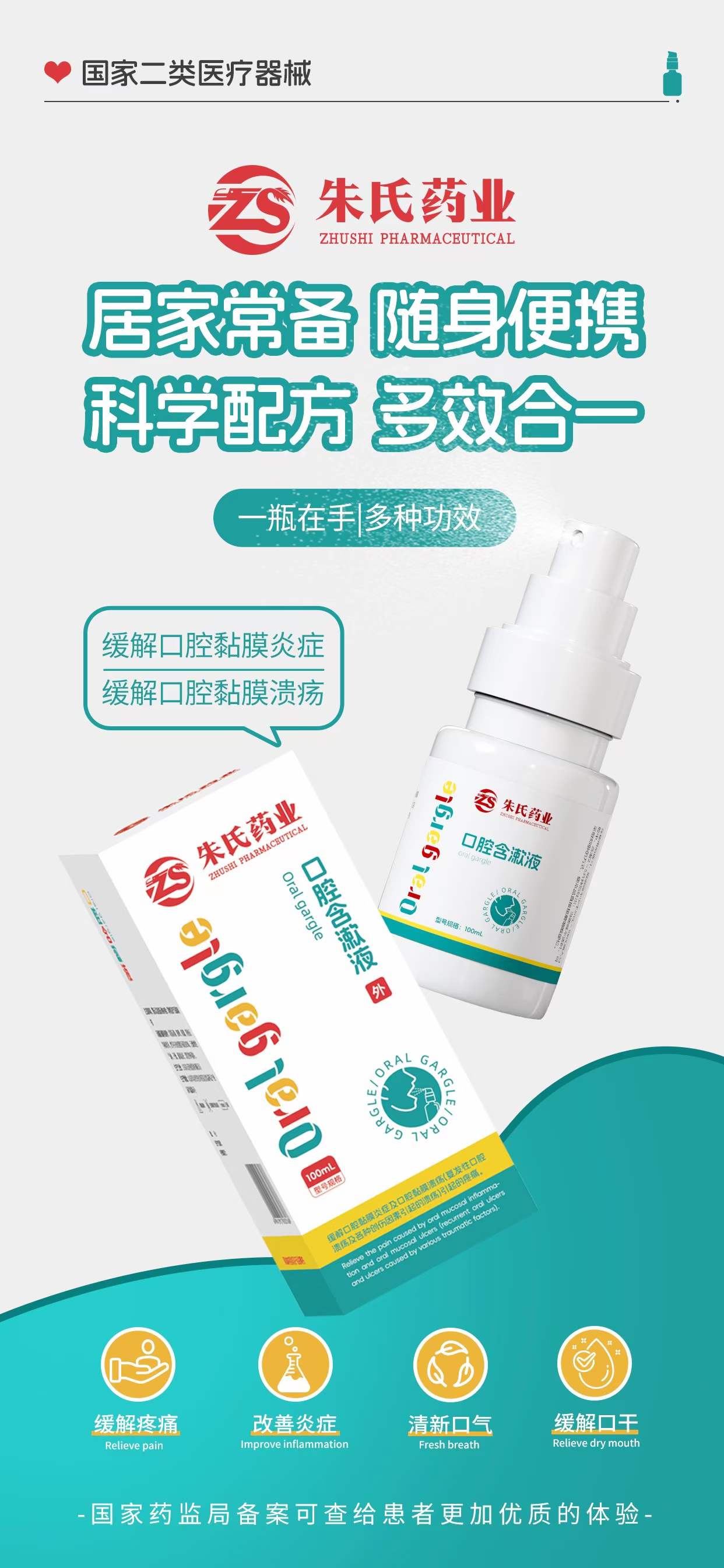 二類醫(yī)療器械，口腔含漱液，批發(fā)、貼牌OEM