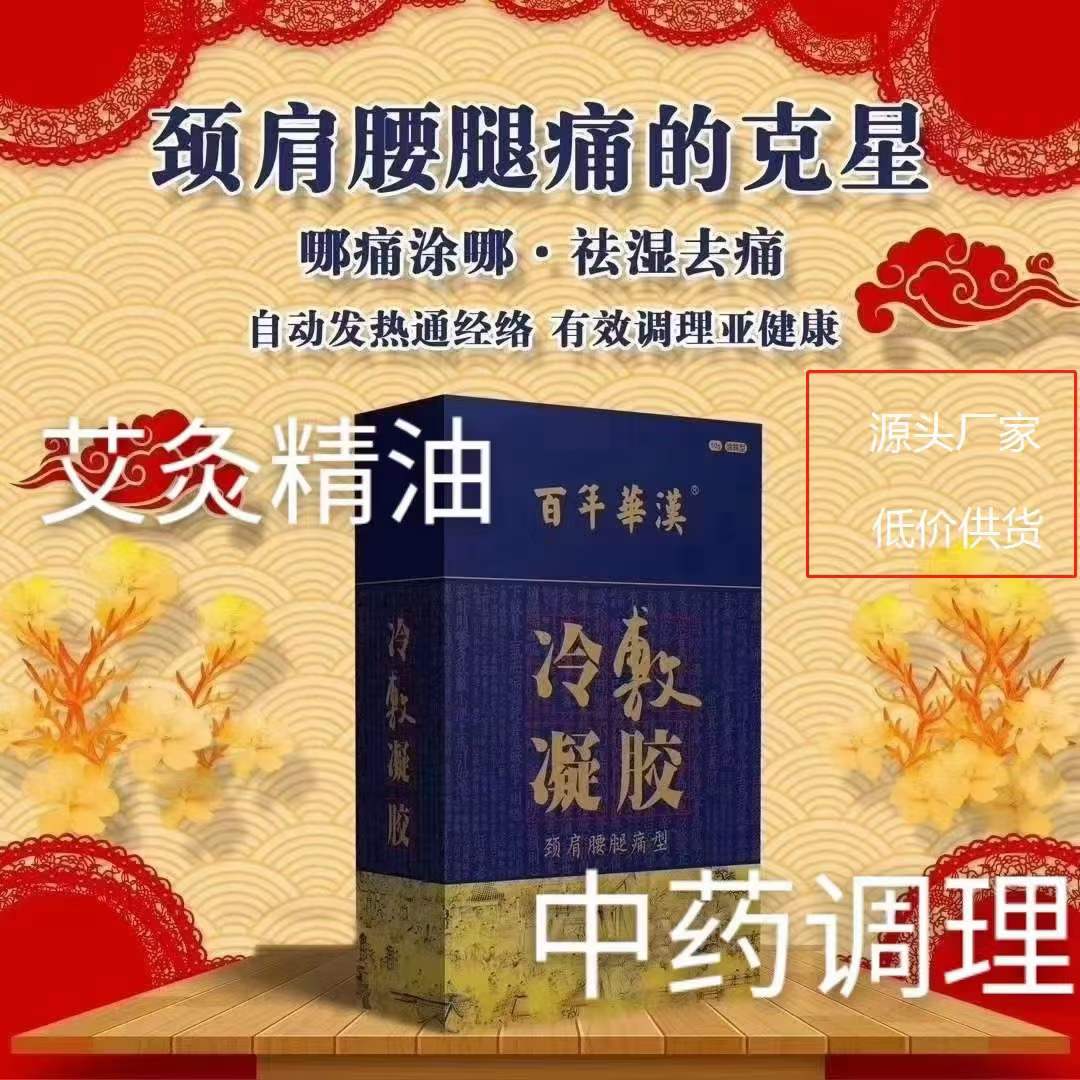 液體膏藥哪個(gè)牌子好？山東液體膏藥批發(fā)，貼牌代加工