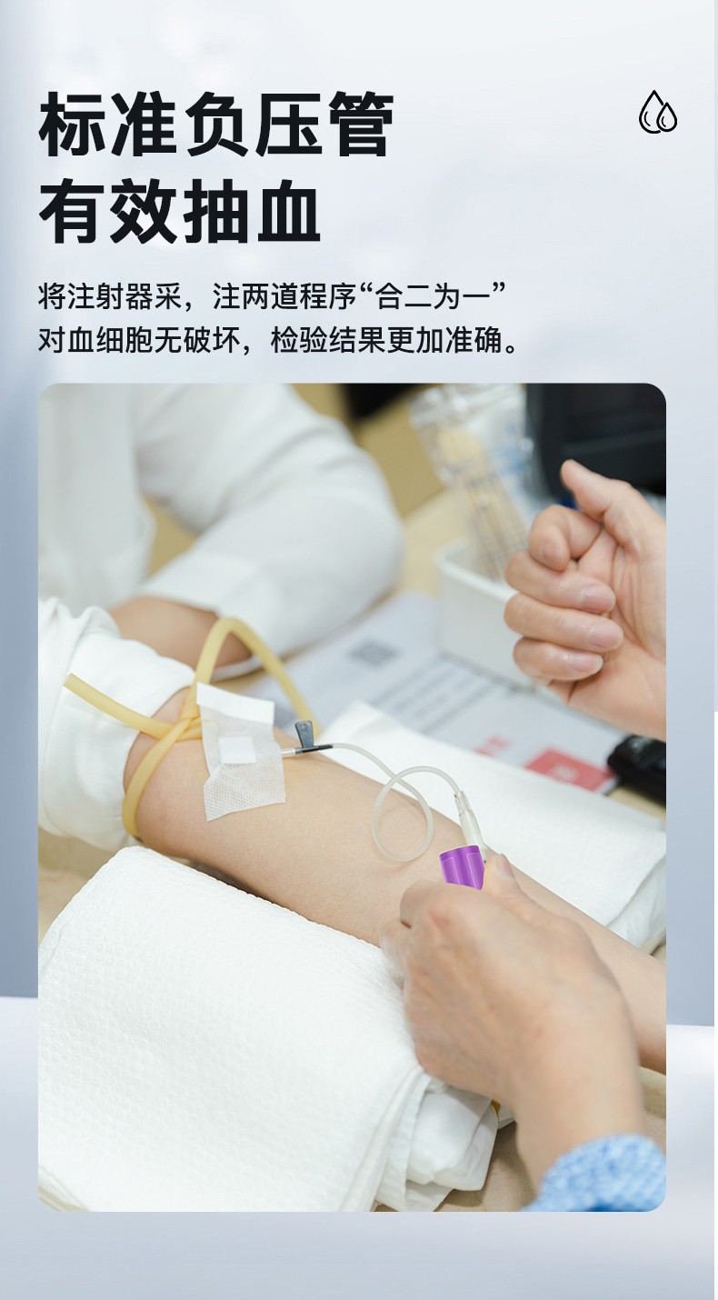 1732178924824886.jpg 東貝醫(yī)療一次性使用真空采血管詳情頁_03.jpg