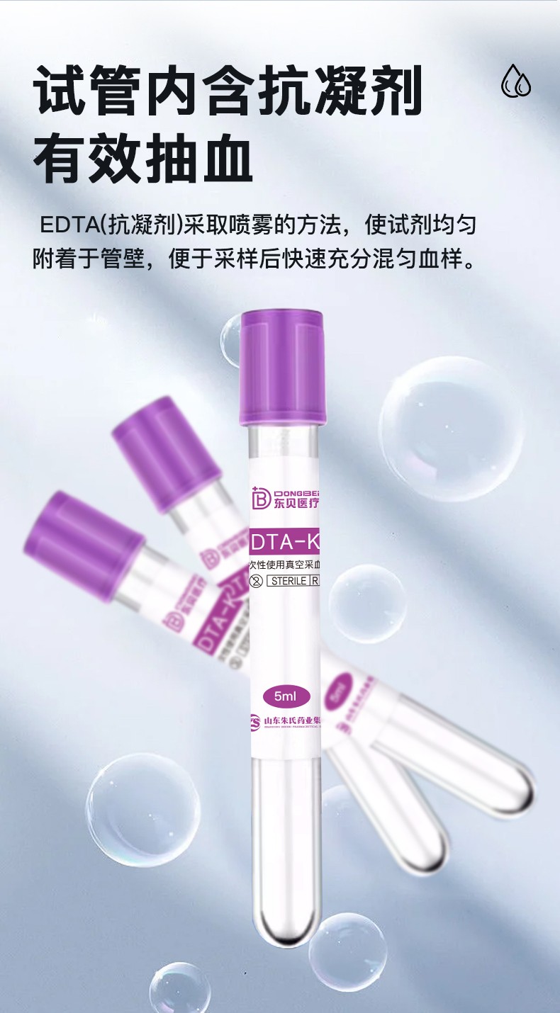 1732178940614890.jpg 東貝醫(yī)療一次性使用真空采血管詳情頁_04.jpg
