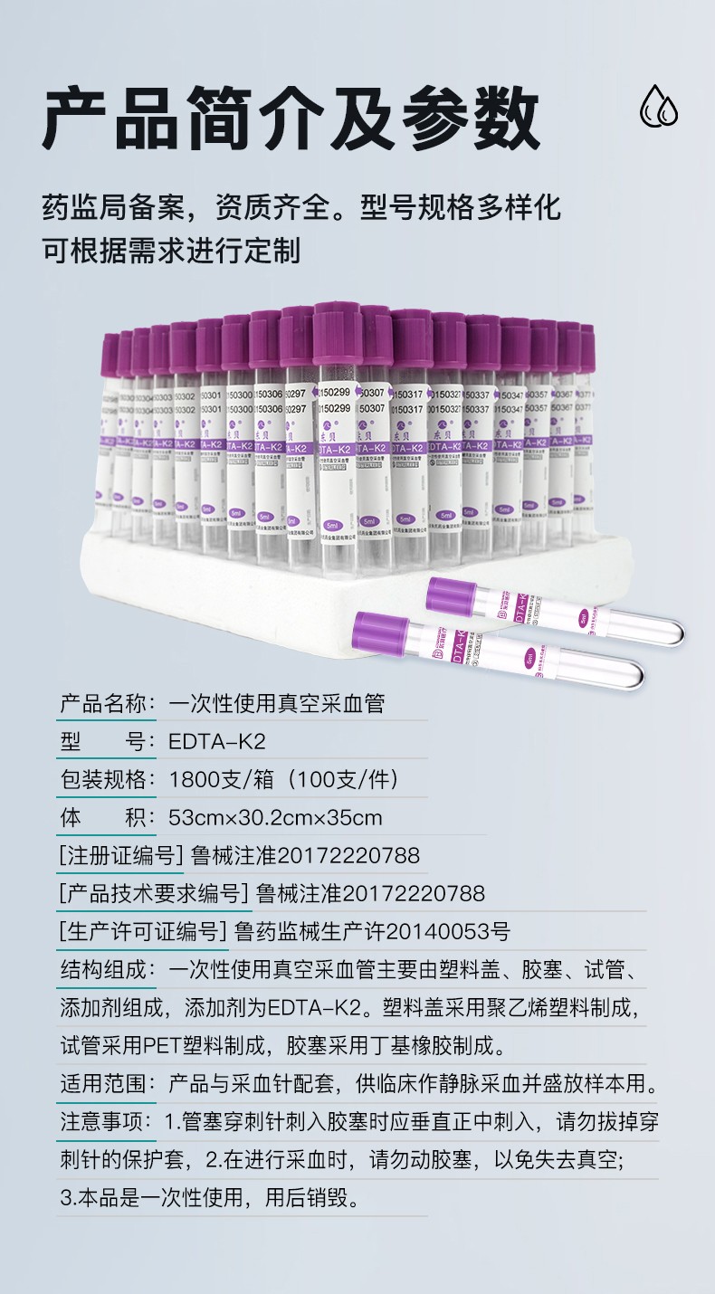 1732178954817590.jpg 東貝醫(yī)療一次性使用真空采血管詳情頁_05.jpg