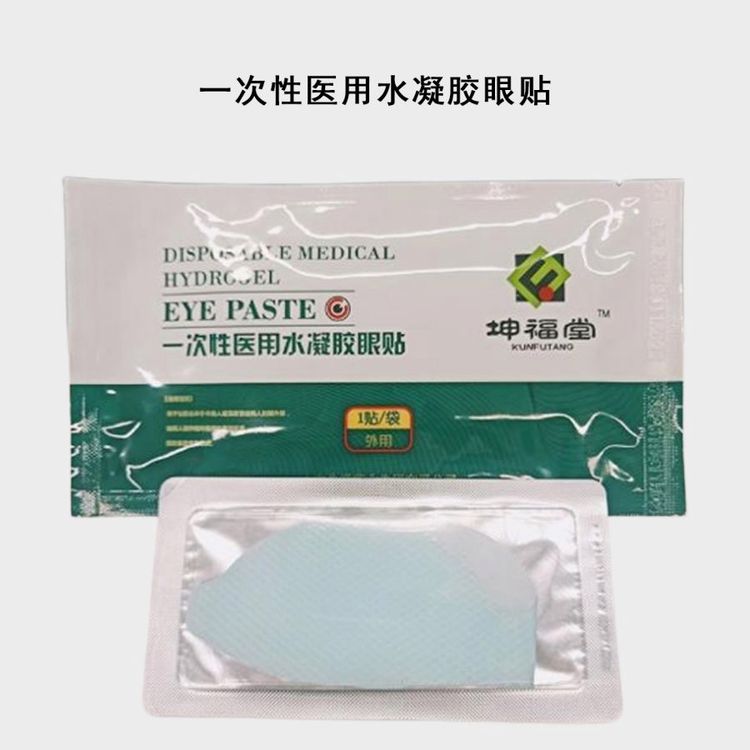 醫(yī)用水凝膠眼貼廠家批發(fā)，全麻手術(shù)使用，代加工OEM