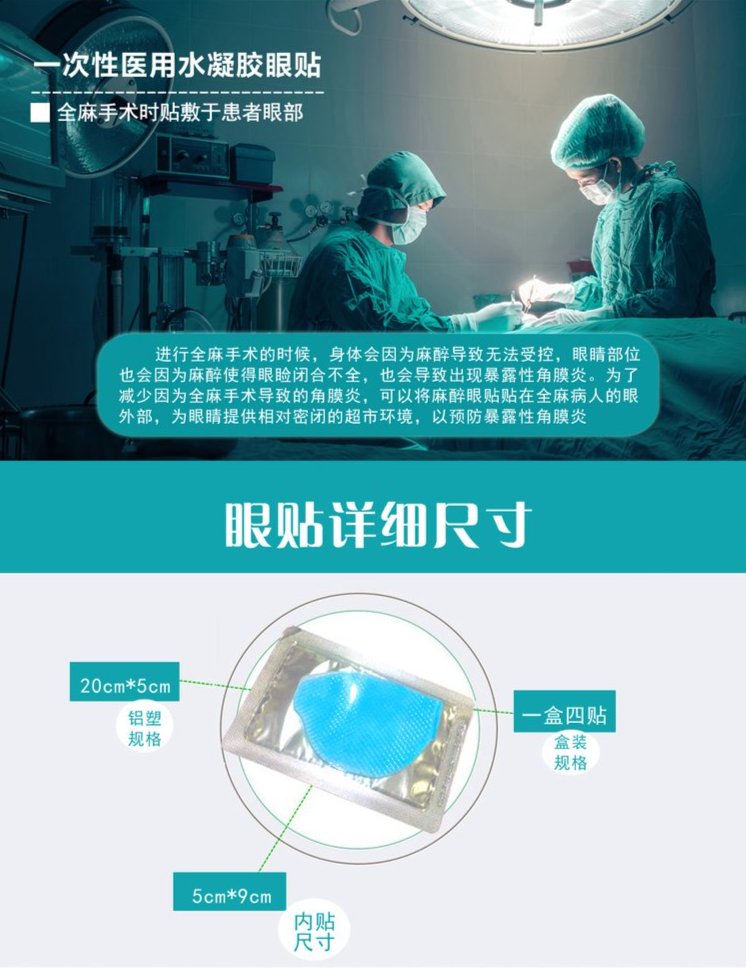 秦魯醫(yī)用麻醉眼貼，全麻手術(shù)水凝膠眼療貼代加工貼牌