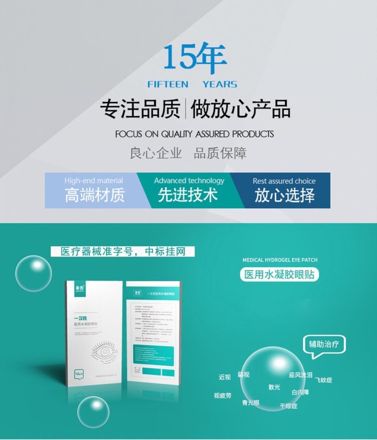 秦魯醫(yī)用麻醉眼貼，全麻手術(shù)水凝膠眼療貼代加工貼牌