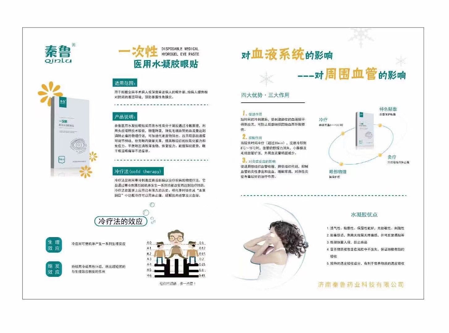 秦魯醫(yī)用麻醉眼貼，全麻手術(shù)水凝膠眼療貼代加工貼牌