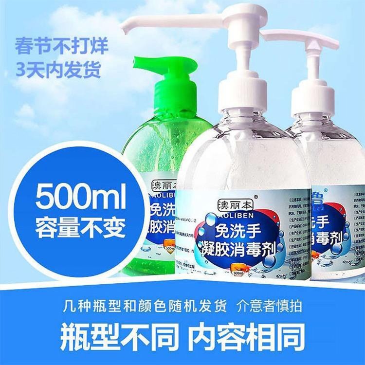 免洗手凝膠消毒劑，酒精洗手凝膠，廠家批發(fā)代工