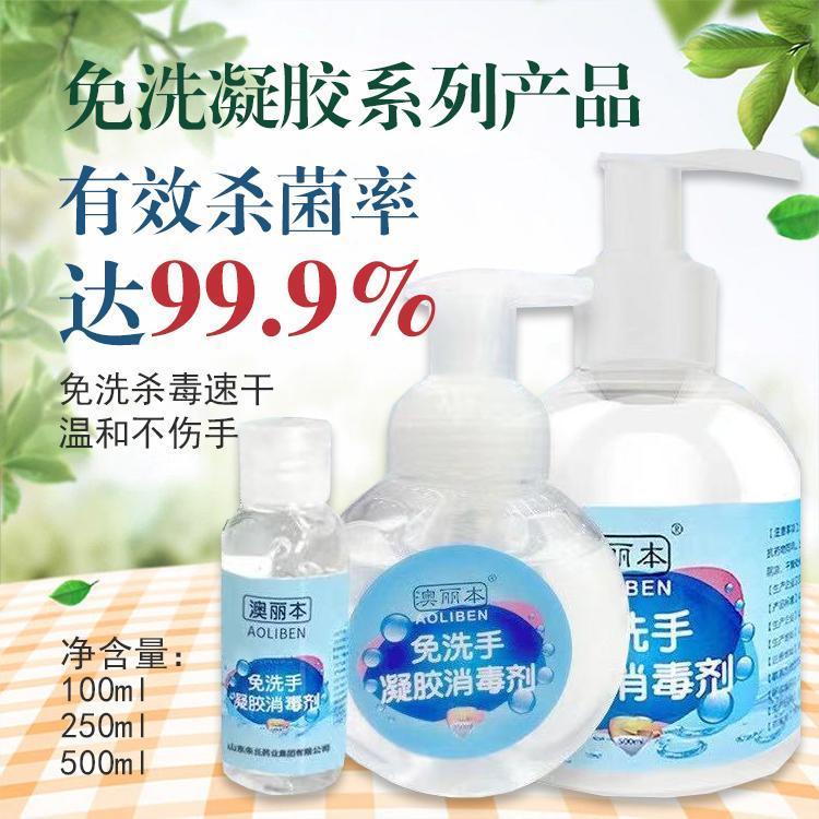 免洗手凝膠消毒劑，酒精洗手凝膠，廠家批發(fā)代工