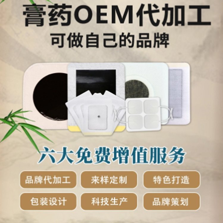 膏藥源頭廠家OEM，加工頸椎貼膝蓋腰椎貼