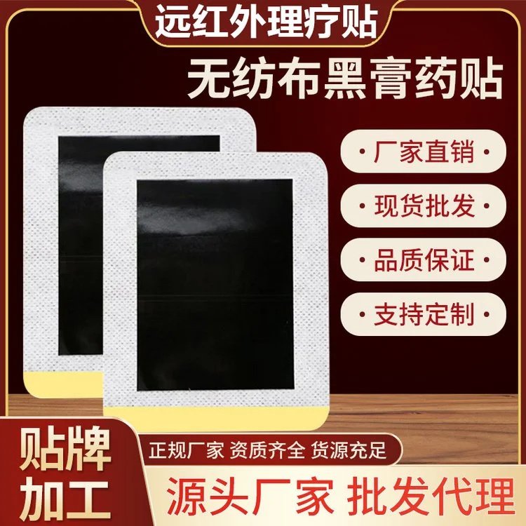 膏藥源頭廠家OEM，加工頸椎貼膝蓋腰椎貼