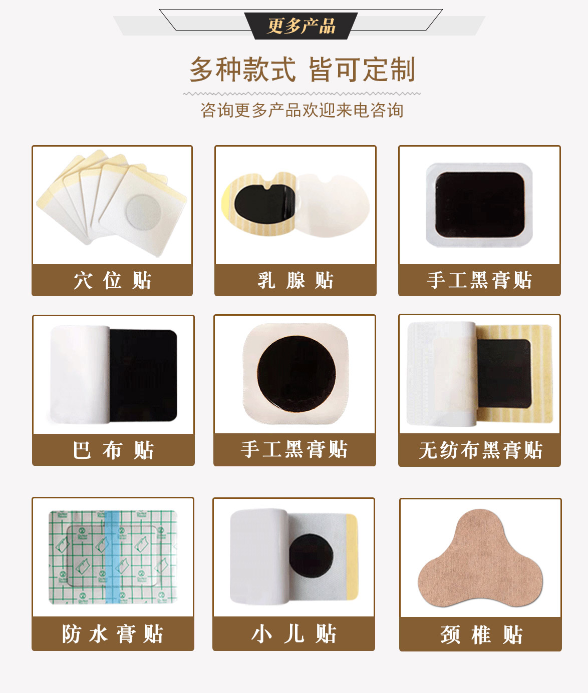 膏藥源頭廠家OEM，加工頸椎貼膝蓋腰椎貼