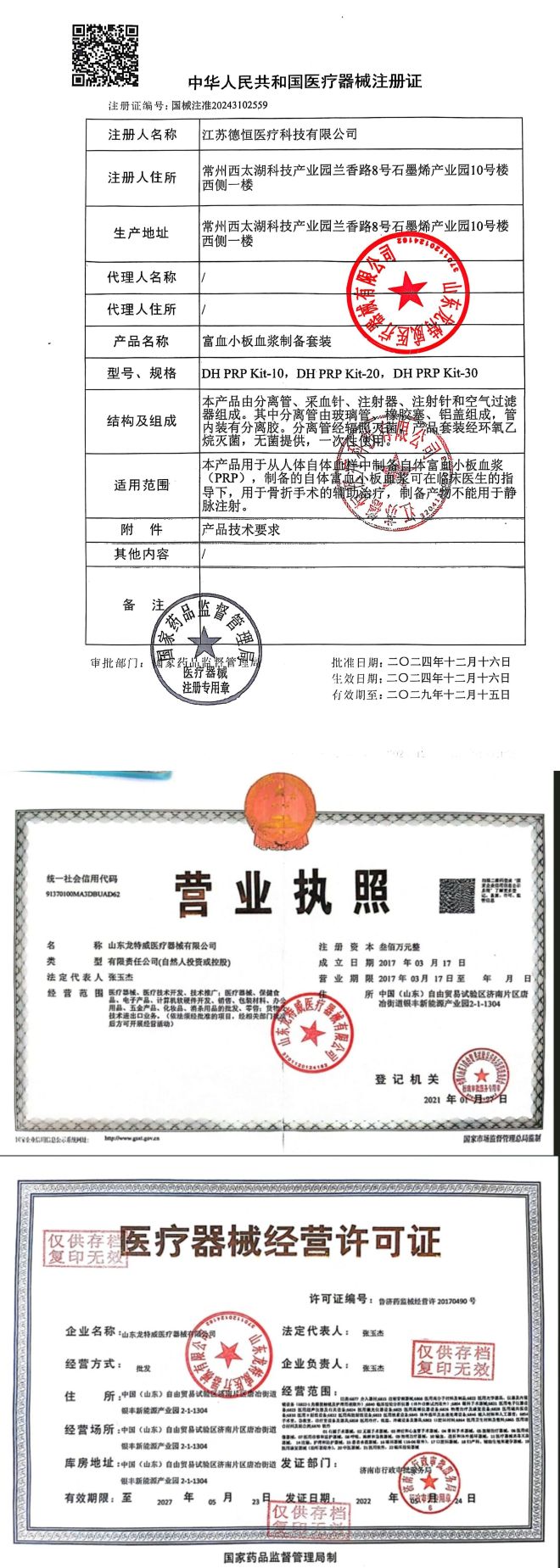 拼接德恒PRP注冊證.png 蓋章_副本.jpg