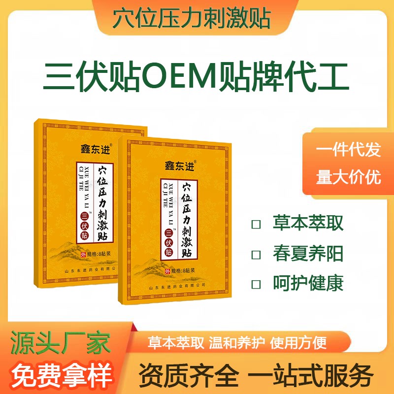 鑫東進 三伏貼.jpg