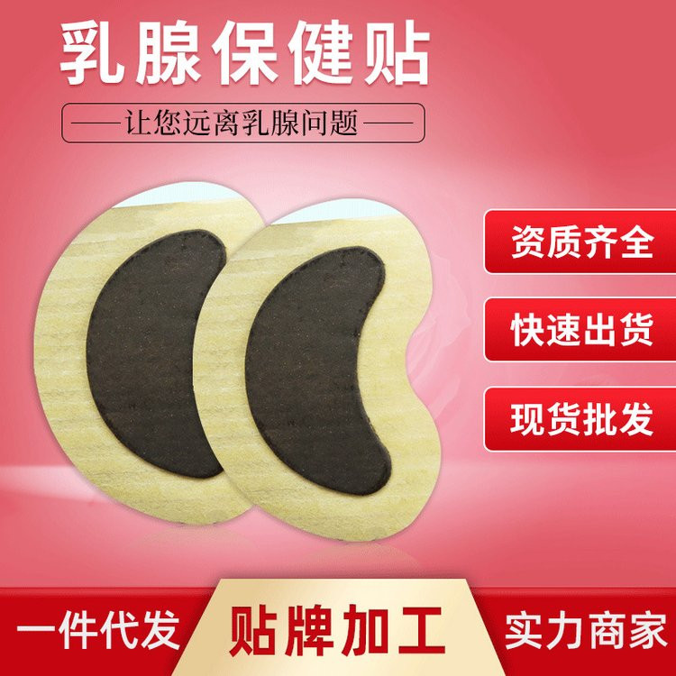 乳腺貼代工