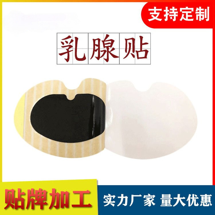 乳腺貼代加工