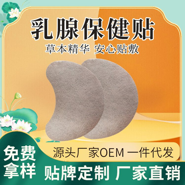 乳腺貼代加工.png