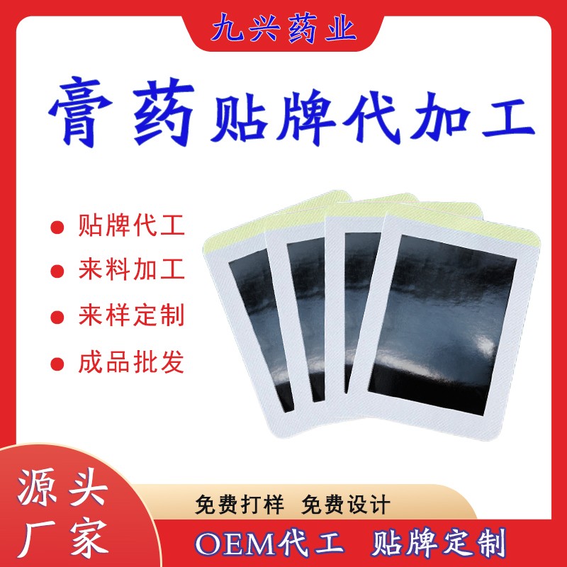 膏藥代工廠(chǎng)，山東九興藥業(yè)