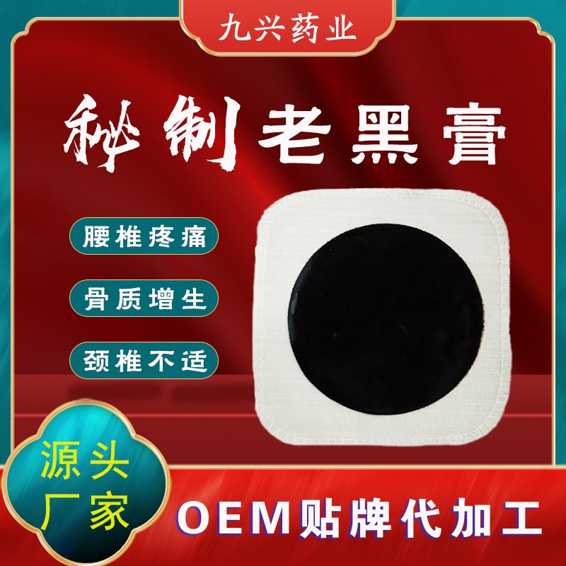 老黑膏代加工，山東就行藥業(yè)
